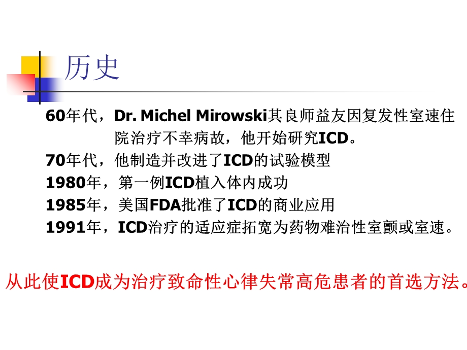 ICD的无痛性治疗主题讲座ppt课件.ppt_第3页