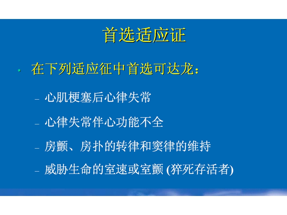 可达龙用法用量课件.ppt_第3页