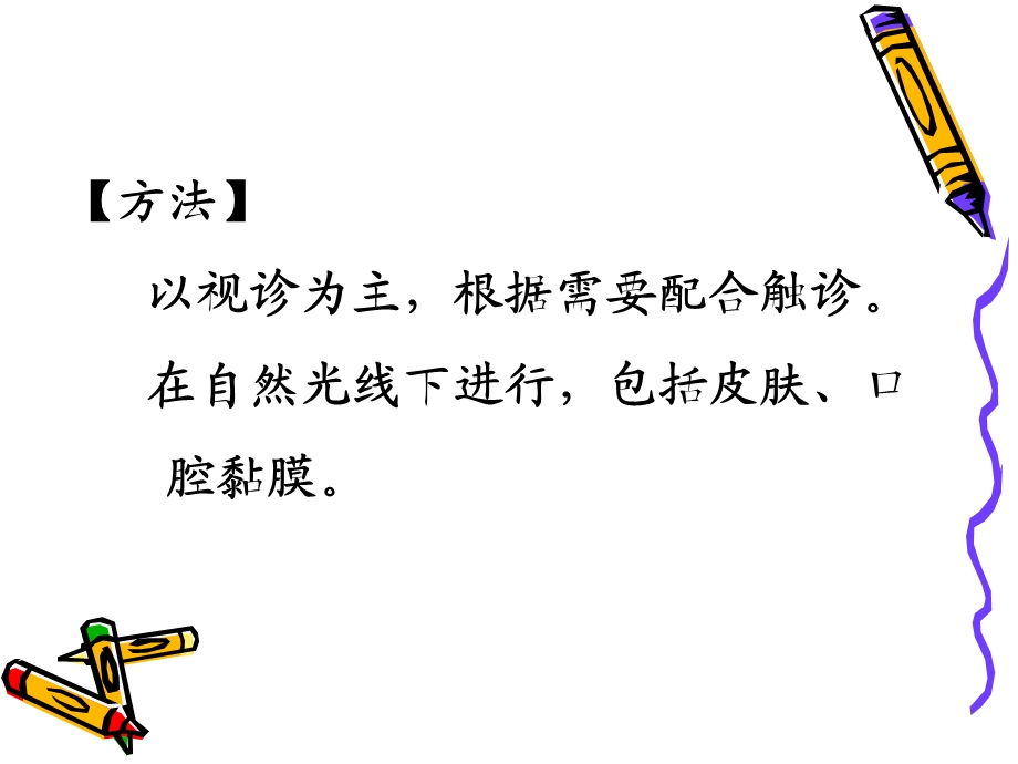 皮肤粘膜淋巴结的评估课件.ppt_第2页