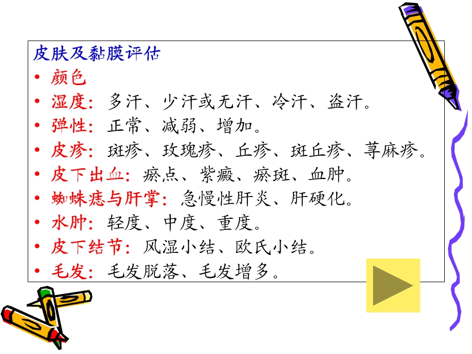 皮肤粘膜淋巴结的评估课件.ppt_第3页