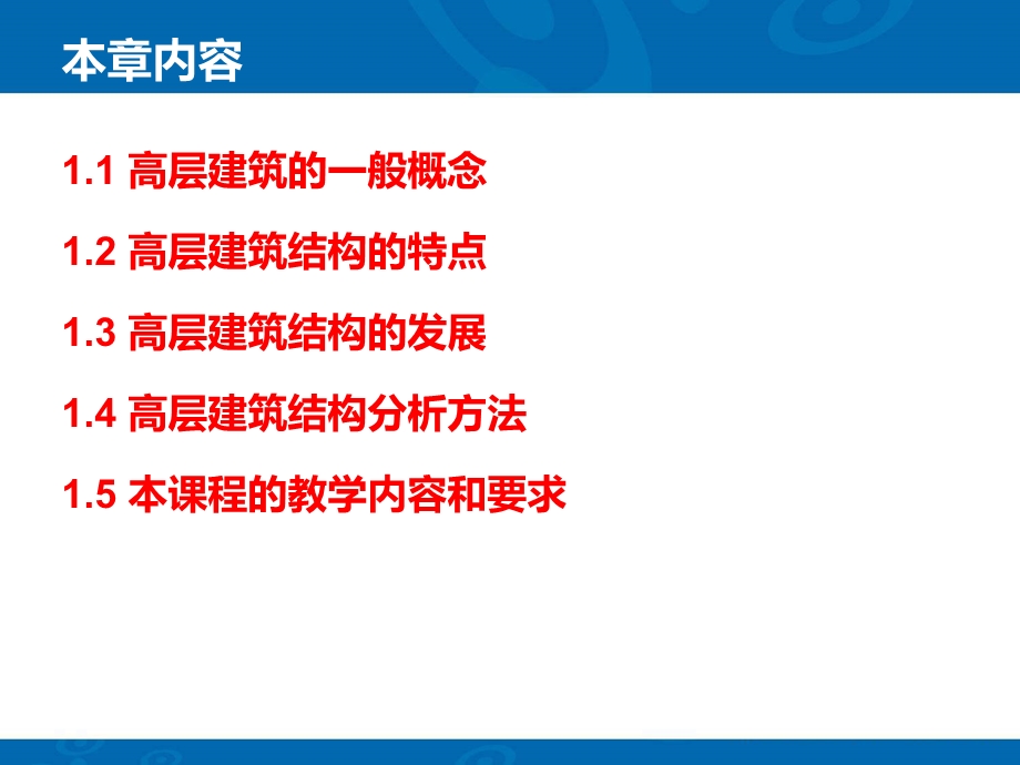 高层建筑结构概述ppt课件.ppt_第3页