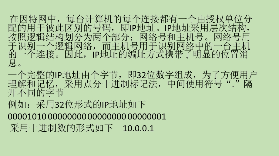 IP地址与子网划分讲解PPT课件.ppt_第2页