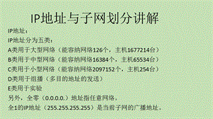 IP地址与子网划分讲解PPT课件.ppt