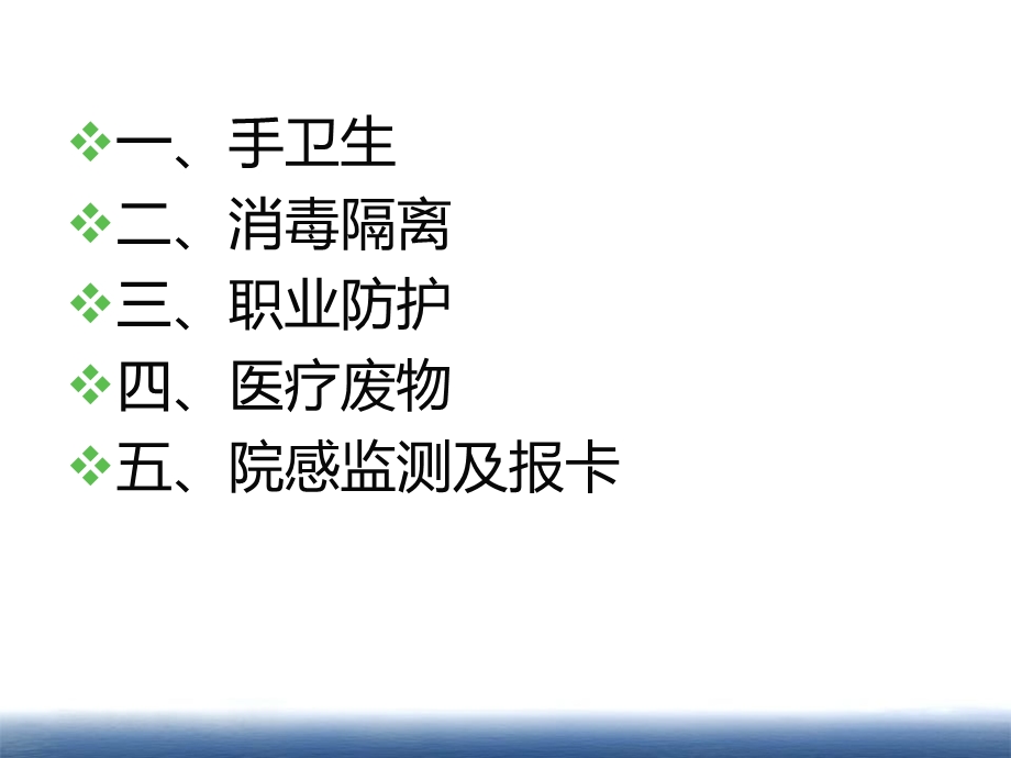 院感培训ppt课件.ppt_第2页