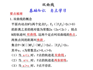 高三数学第一轮复习ppt课件 双曲线.ppt