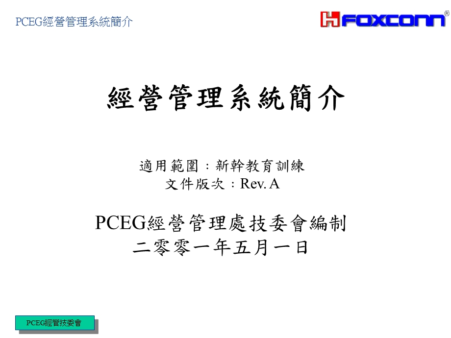 经营管理系统简介课件.ppt_第1页