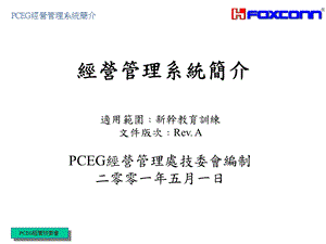 经营管理系统简介课件.ppt