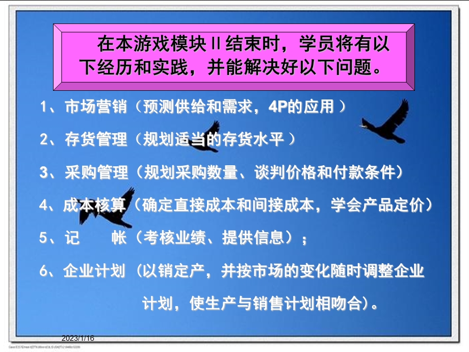 创业培训游戏模块课件.ppt_第2页