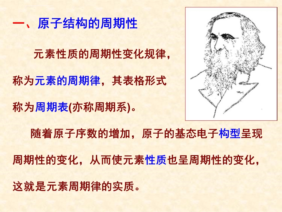 高等无机化学ppt课件(三).ppt_第3页