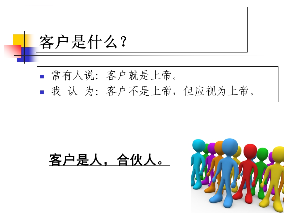 项目经理培训(实用型讲义)ppt课件.ppt_第3页