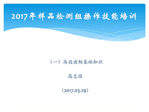 高效液相色谱 HPLCppt课件.ppt