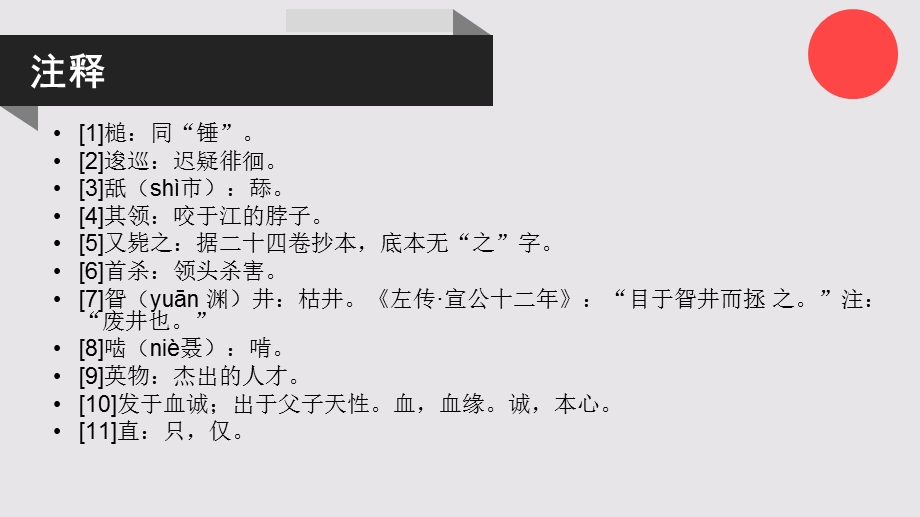 于江的故事聊斋志异卷六【清代】蒲松龄课件.ppt_第3页