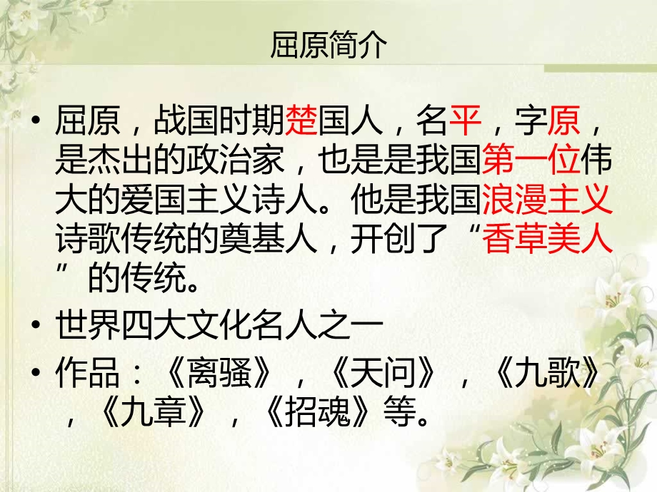 天式从横阳离爰死大鸟何鸣夫焉丧厥体屈原楚辞天问课件.ppt_第3页