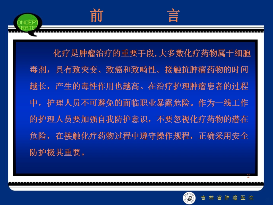 化疗药物职业危害与安全防护课件.ppt_第2页