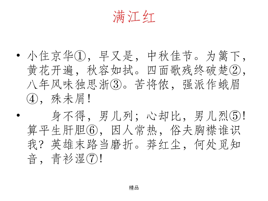 满江红秋瑾优秀教案课件.ppt_第1页