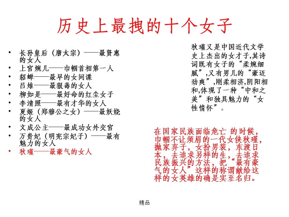 满江红秋瑾优秀教案课件.ppt_第3页