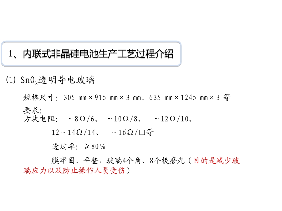 非晶硅薄膜太阳电池制备工艺ppt课件.ppt_第2页