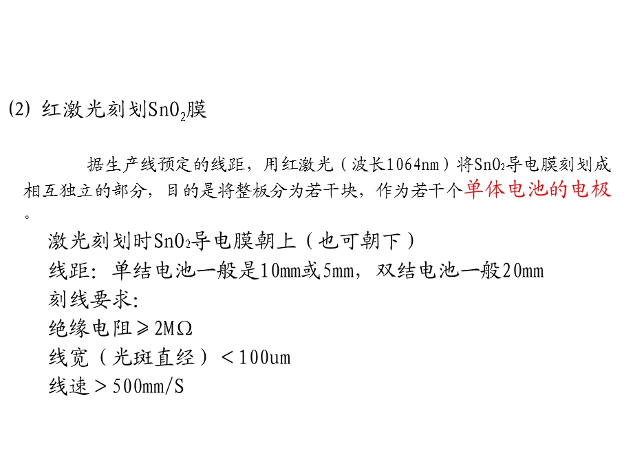 非晶硅薄膜太阳电池制备工艺ppt课件.ppt_第3页