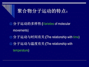 高聚物的力学性能材料科学基础ppt课件.ppt