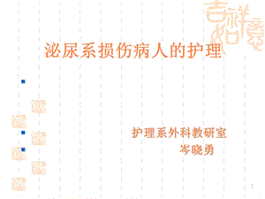 泌尿外科护理课件.ppt