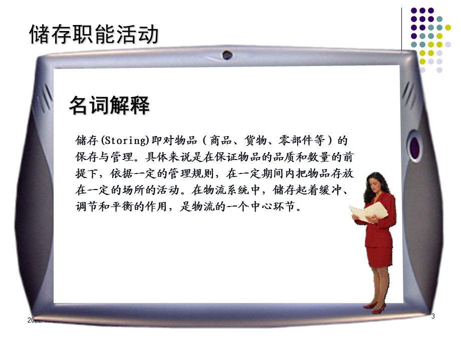 物流仓储决策课件.ppt_第3页