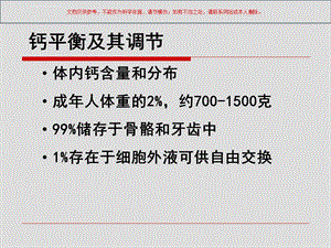 骨软化症的诊疗和治疗ppt课件.ppt