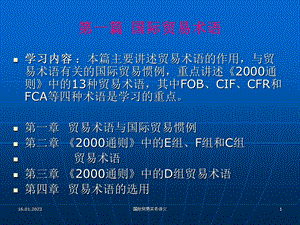 国际贸易术语专项课程课件.ppt