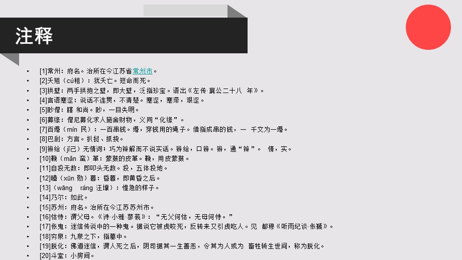 珠儿的故事聊斋志异卷四【清代】蒲松龄课件.ppt_第3页