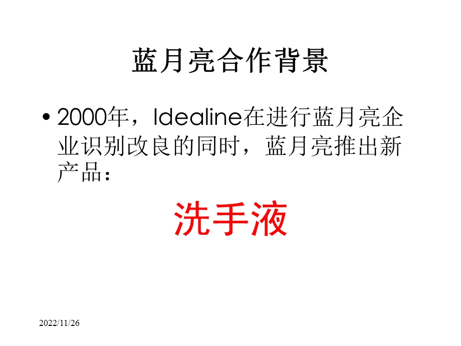 某知名品牌市场调查效果评估案例课件.ppt_第2页