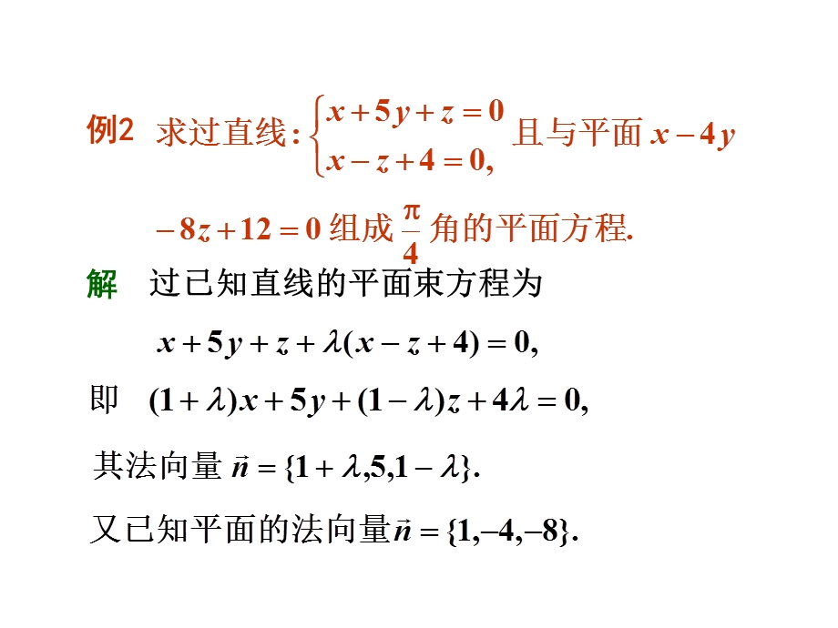 高等数学 空间解析几何与向量代数习题课ppt课件.ppt_第2页