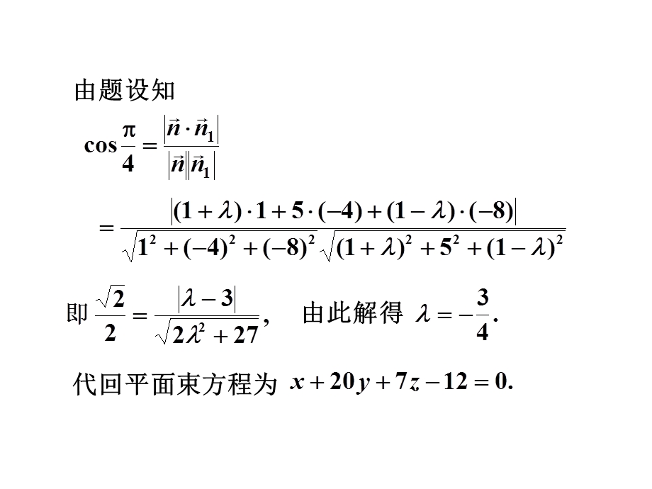 高等数学 空间解析几何与向量代数习题课ppt课件.ppt_第3页