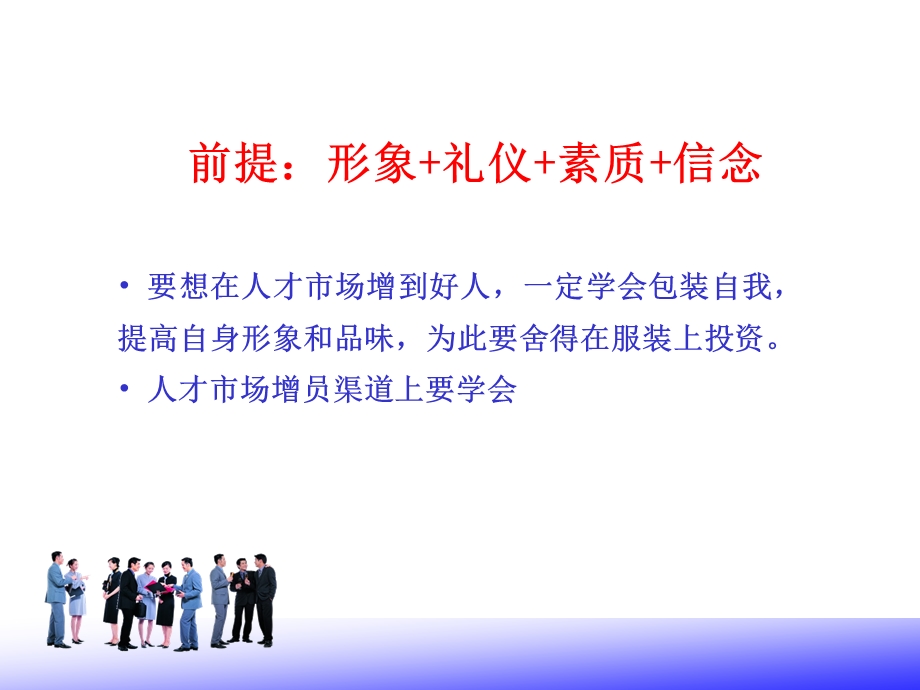 人才市场招聘流程及技巧PPT课件.ppt_第2页