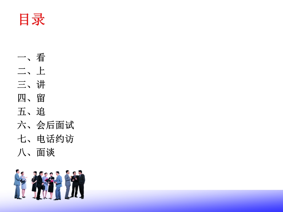 人才市场招聘流程及技巧PPT课件.ppt_第3页