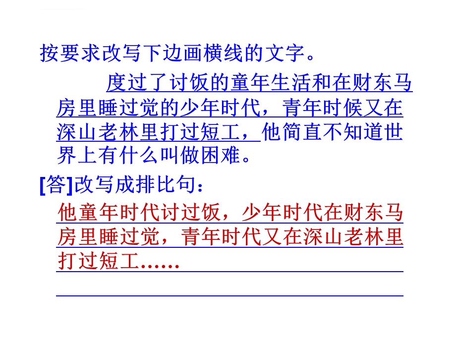 高三语文：句式变换ppt课件.ppt_第3页