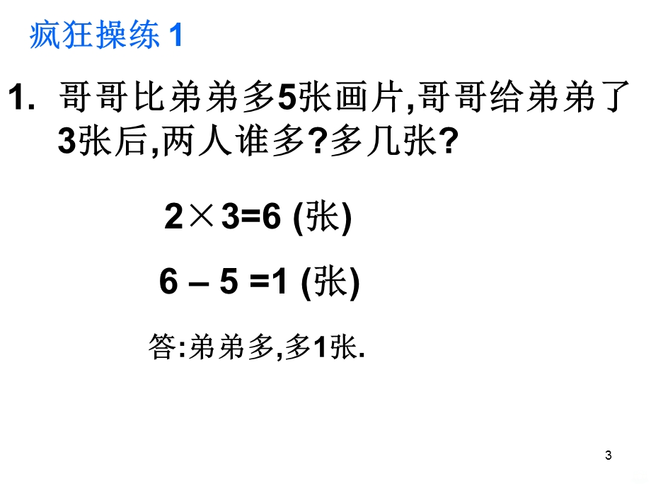 同样多问题课件.ppt_第3页