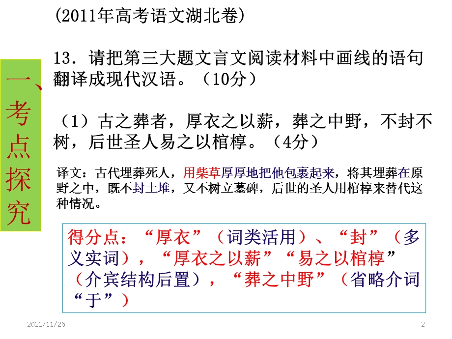 文言文翻译公开课课件.ppt_第2页