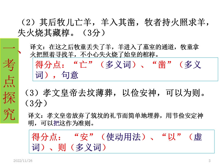 文言文翻译公开课课件.ppt_第3页