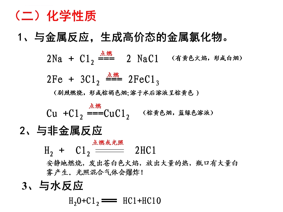 高二化学会考复习—非金属及其化合物ppt课件.ppt_第3页