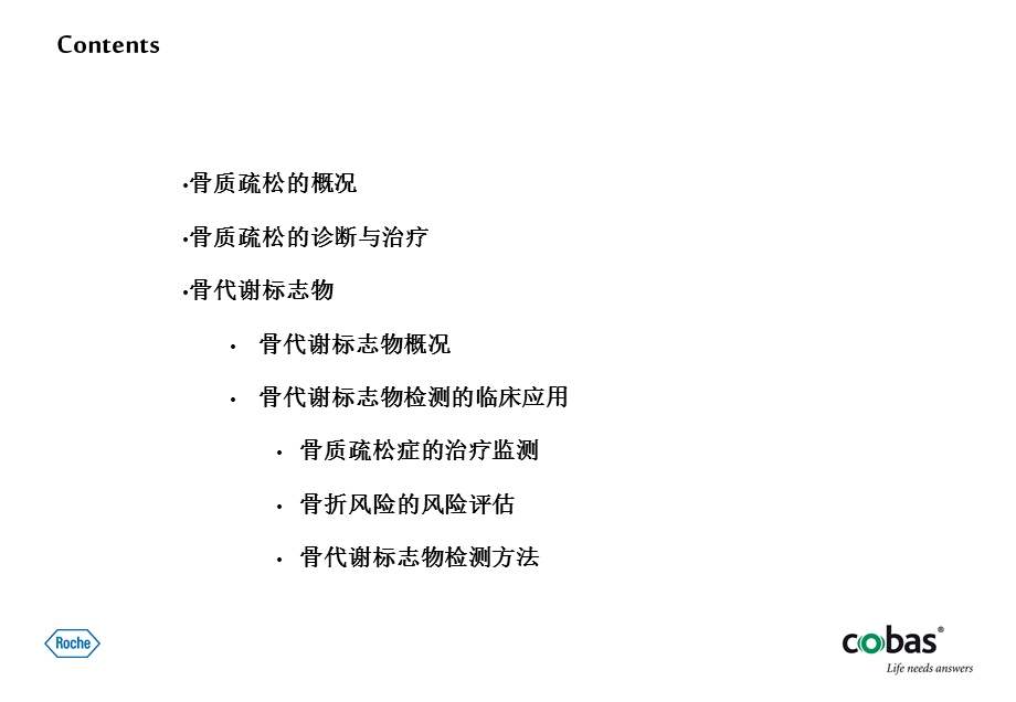 骨代谢标志物的临床应用ppt课件.ppt_第2页