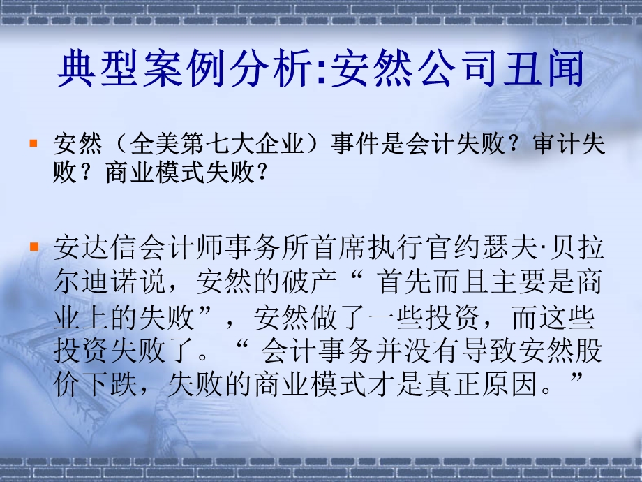 公司治理理论与实践课件.ppt_第3页