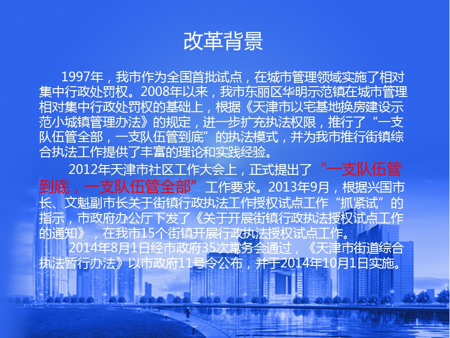 城市管理综合行政执法与执法程序精选课件.ppt_第2页