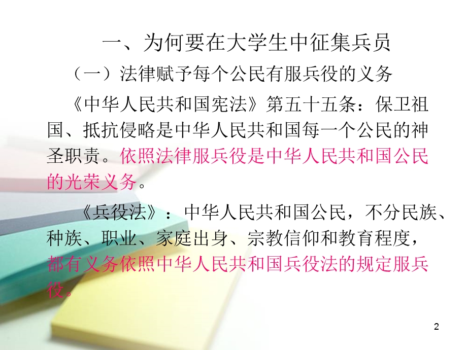 征兵动员及培训会课件.ppt_第2页