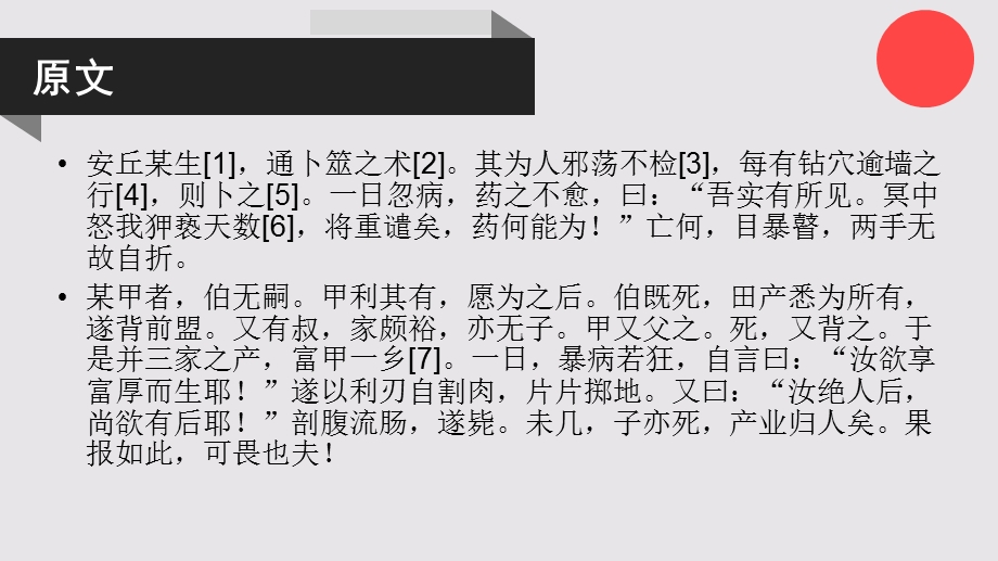 果报的故事聊斋志异卷十八【清代】蒲松龄课件.ppt_第2页