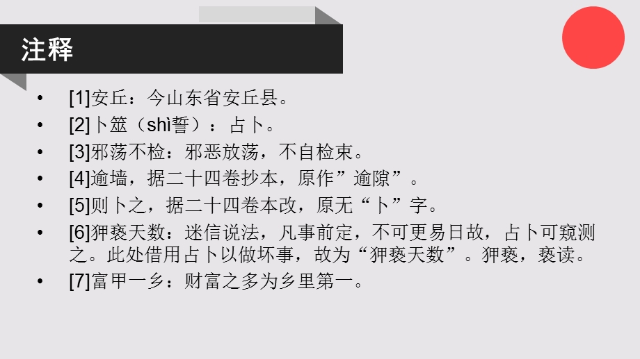 果报的故事聊斋志异卷十八【清代】蒲松龄课件.ppt_第3页