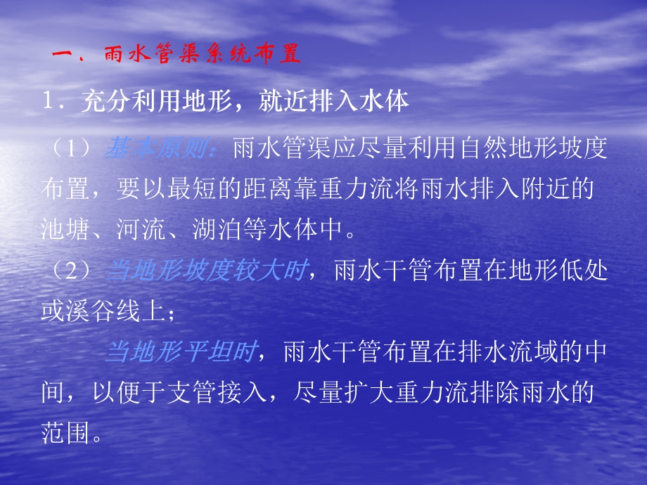 雨水设计计算ppt课件.ppt_第2页