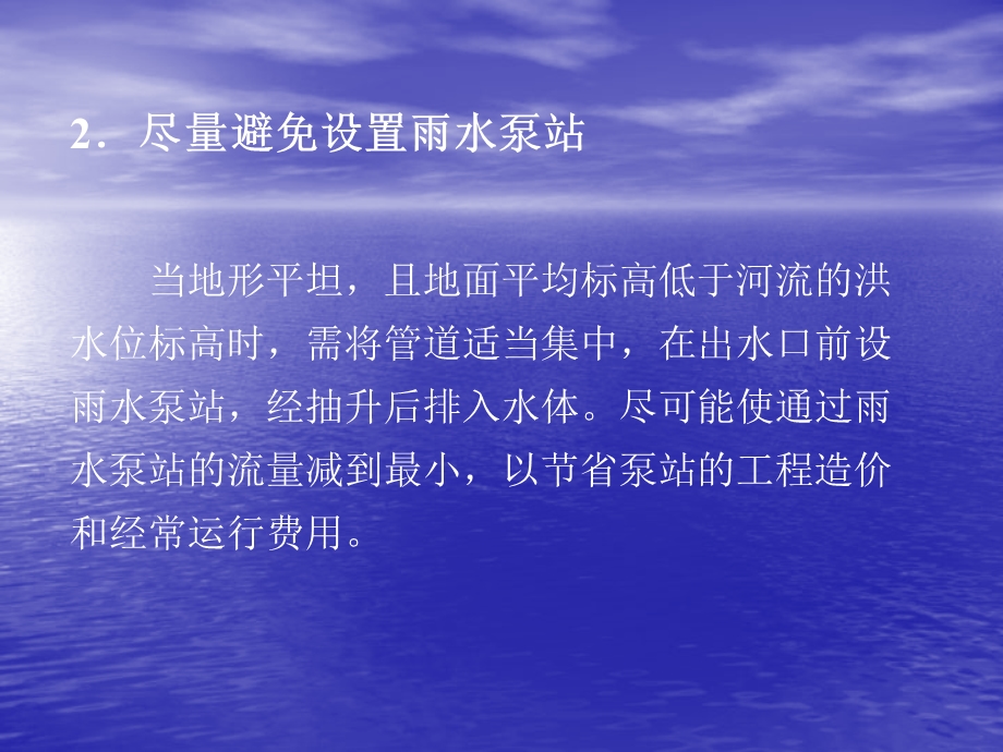 雨水设计计算ppt课件.ppt_第3页