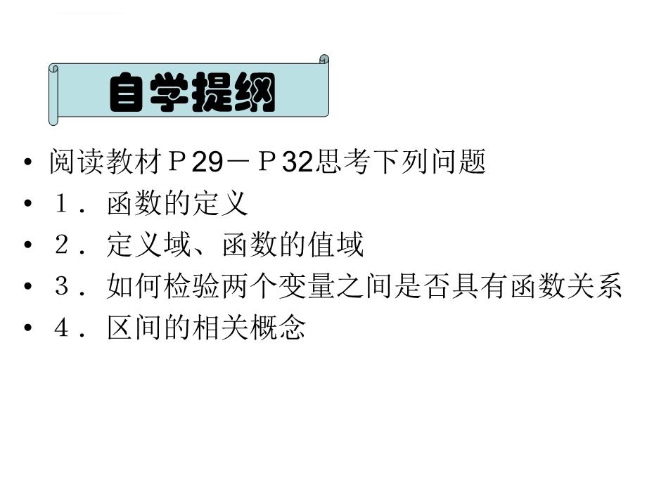 高一数学函数ppt课件.ppt_第3页