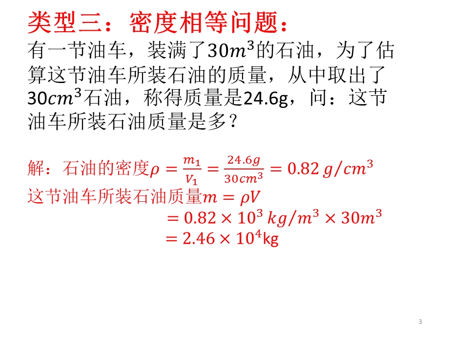 密度十大类型计算题课件.pptx_第3页