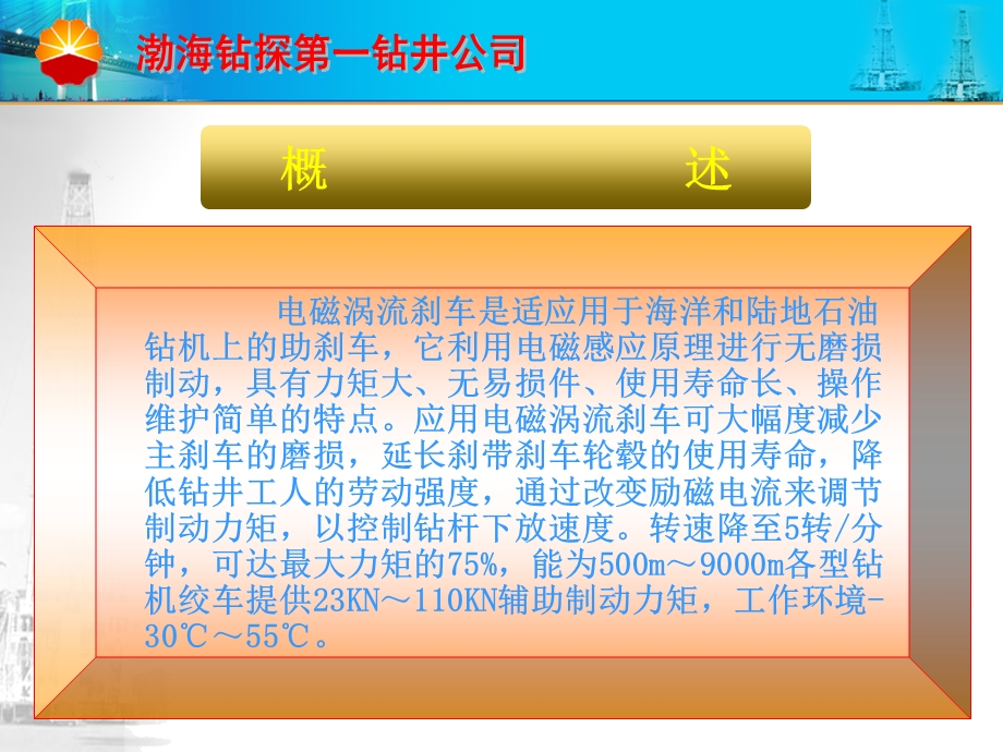 电磁刹车培训PPT课件.ppt_第2页