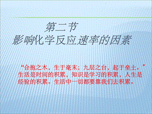 影响化学反应速率的因素课件.ppt